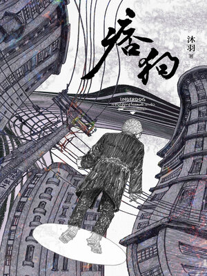 cover image of 痞狗